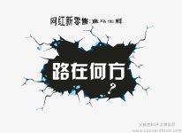 新物種之盒馬生鮮也有困境：新零售網(wǎng)紅樣本解剖【重慶火鍋底料批發(fā)市場】