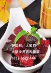 創(chuàng)新菜譜:火邊子牛肉【重慶火鍋底料廠哪家好】