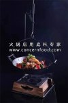 商菜獨(dú)家：云中雞【火鍋底料廠】