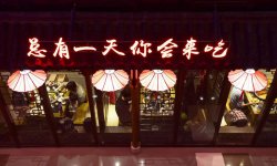 餐飲新品牌打造的基礎(chǔ)【重慶火鍋底料批發(fā)市場(chǎng)】