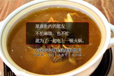 商菜：天麻山雞火鍋【重慶火鍋底料廠】