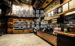 “造星”三步走，你的餐廳也能擁有死忠粉【重慶火鍋底料加工廠】