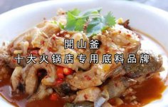 拿去開店:農(nóng)家辣鯰魚【重慶火鍋底料加工廠】