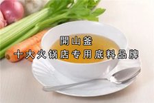 獨(dú)家解密：13款素湯熬制比例【火鍋店專用底料】