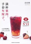 不用榨汁機的茶飲店！日賣千杯，40平月營收60萬【重慶火鍋底料在哪里買】