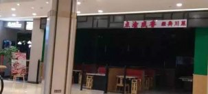 這家餐廳，開業(yè)2個月火箭般倒閉，什么原因？【重慶火鍋底料批發(fā)在哪】