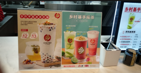 千店快餐巨頭也“殺入”茶飲！鄉(xiāng)村基新開首家“手搖茶”店【重慶最大的火鍋底料批發(fā)市場(chǎng)】