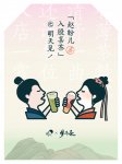 《夢華錄》+新茶飲，聯(lián)名“內(nèi)卷”何時休？